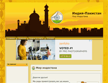 Tablet Screenshot of india-pakistan.ru